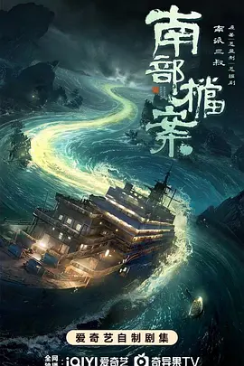 南部档案（真彩）