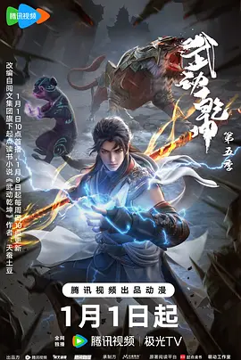 武动乾坤 5