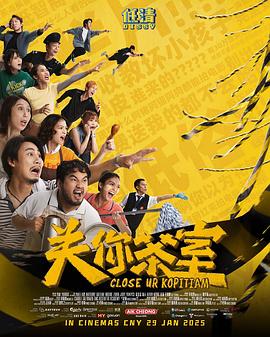 关你茶室 (2025)