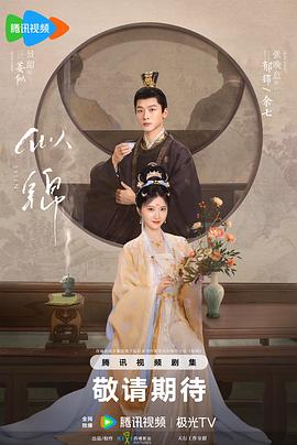 似锦（臻彩）