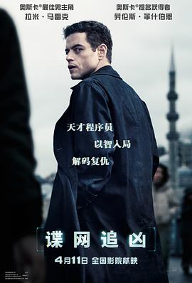 谍网追凶 The Amateur‎ (2025)