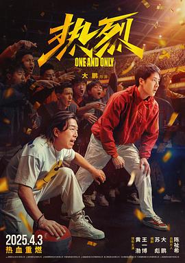 热烈(臻彩)