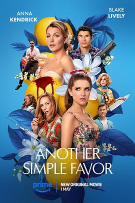 再帮个小忙 Another Simple Favor‎ (2025)