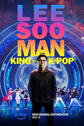 李秀满：韩国流行音乐之王 Lee Soo Man: King of K-Pop‎ (2025)