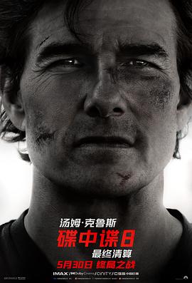 碟中谍8：最终清算 Mission: Impossible - The Final Reckoning‎ (2025)