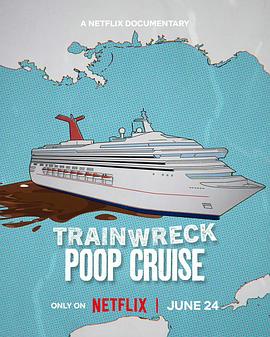 全面失控：特大号邮轮危机 Trainwreck: Poop Cruise‎ (2025)