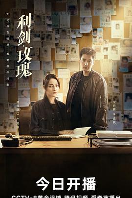 利剑·玫瑰（臻彩）