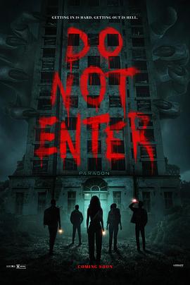 非请勿进 Do Not Enter‎ (2026)