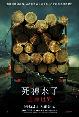 死神来了：血脉诅咒 Final Destination: Bloodlines‎ (2025)