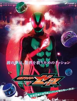 假面骑士ZZZ (2025)