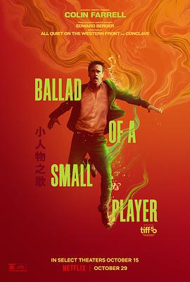 小人物之歌 Ballad of a Small Player‎ (2025)
