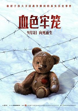 血色牢笼 Группа крови‎ (2025)