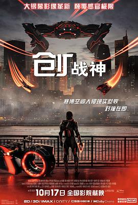 创：战神 Tron: Ares‎ (2025)