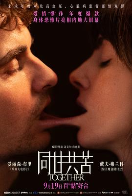 同甘共苦 Together‎ (2025)