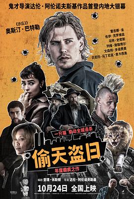 偷天盗日 Caught Stealing‎ (2025)