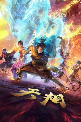 天相(臻彩)