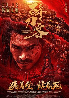 醉刀客(臻彩)