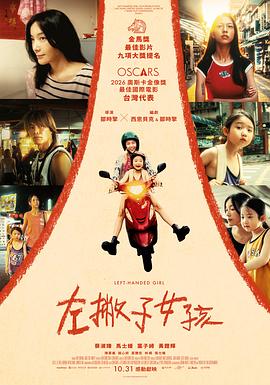 左撇子女孩‎ (2025)