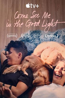 向光而行 Come See Me in the Good Light‎ (2025)
