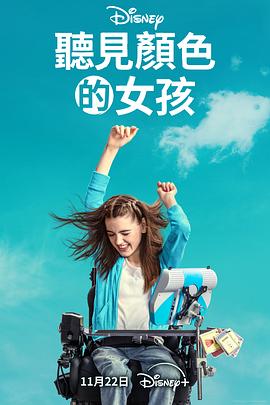 听见颜色的女孩 Out of My Mind‎ (2024)