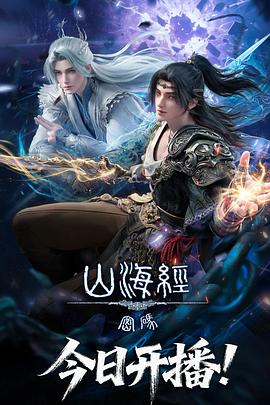 山海经密码(臻彩)