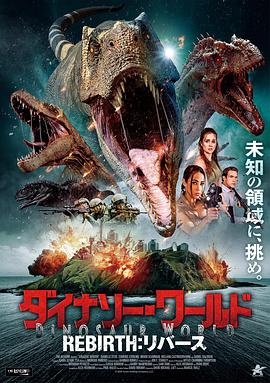 侏罗纪：重生 Jurassic: Reborn‎ (2025)