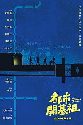 都市开基祖封面图
