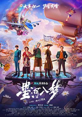 星河入梦(臻彩)