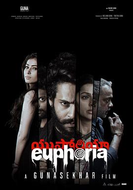 罪欲欣狂 Euphoria‎ (2026)