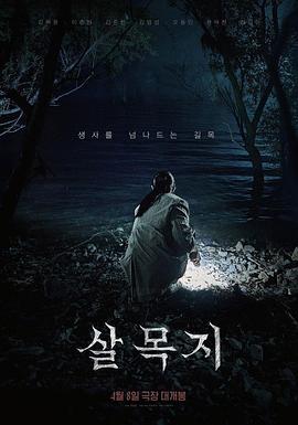 杀木池 살목지‎ (2026)
