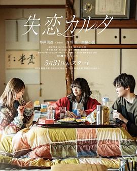 失恋歌牌 失恋カルタ‎ (2026)