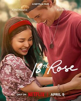 第18朵玫瑰 18th Rose‎ (2026)