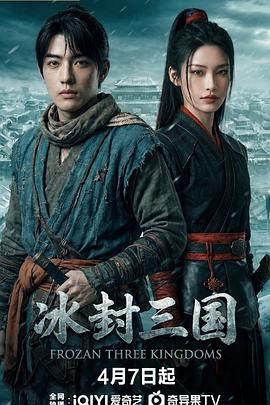 冰封三国(臻彩)