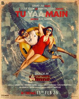 你或我 Tu Yaa Main‎ (2026)