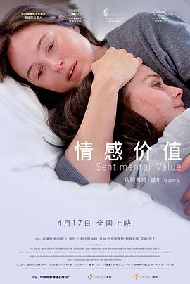 情感价值 Affeksjonsverdi‎ (2025)