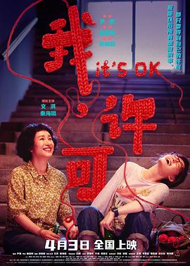我，许可‎ (2026)