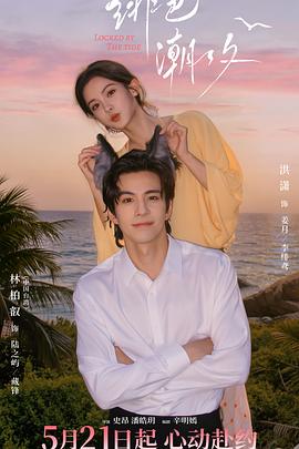 绯色潮汐‎ (2026)