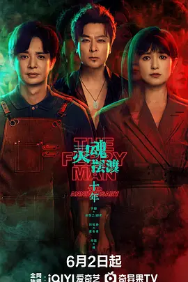 灵魂摆渡·十年（真彩）