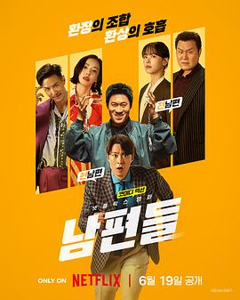 人夫总动员封面图