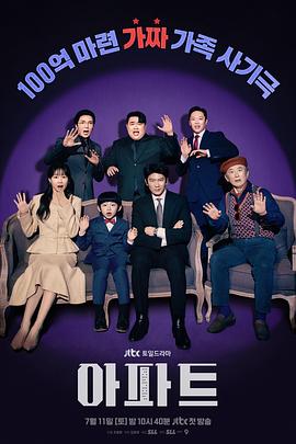 公寓黑风暴 (2026)
