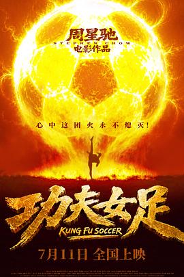 功夫女足 (2026)