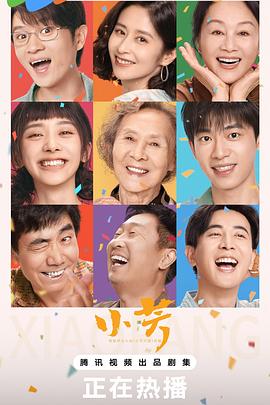 小芳‎ (2026)