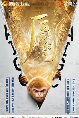 后西游记 第一季‎ (2026)