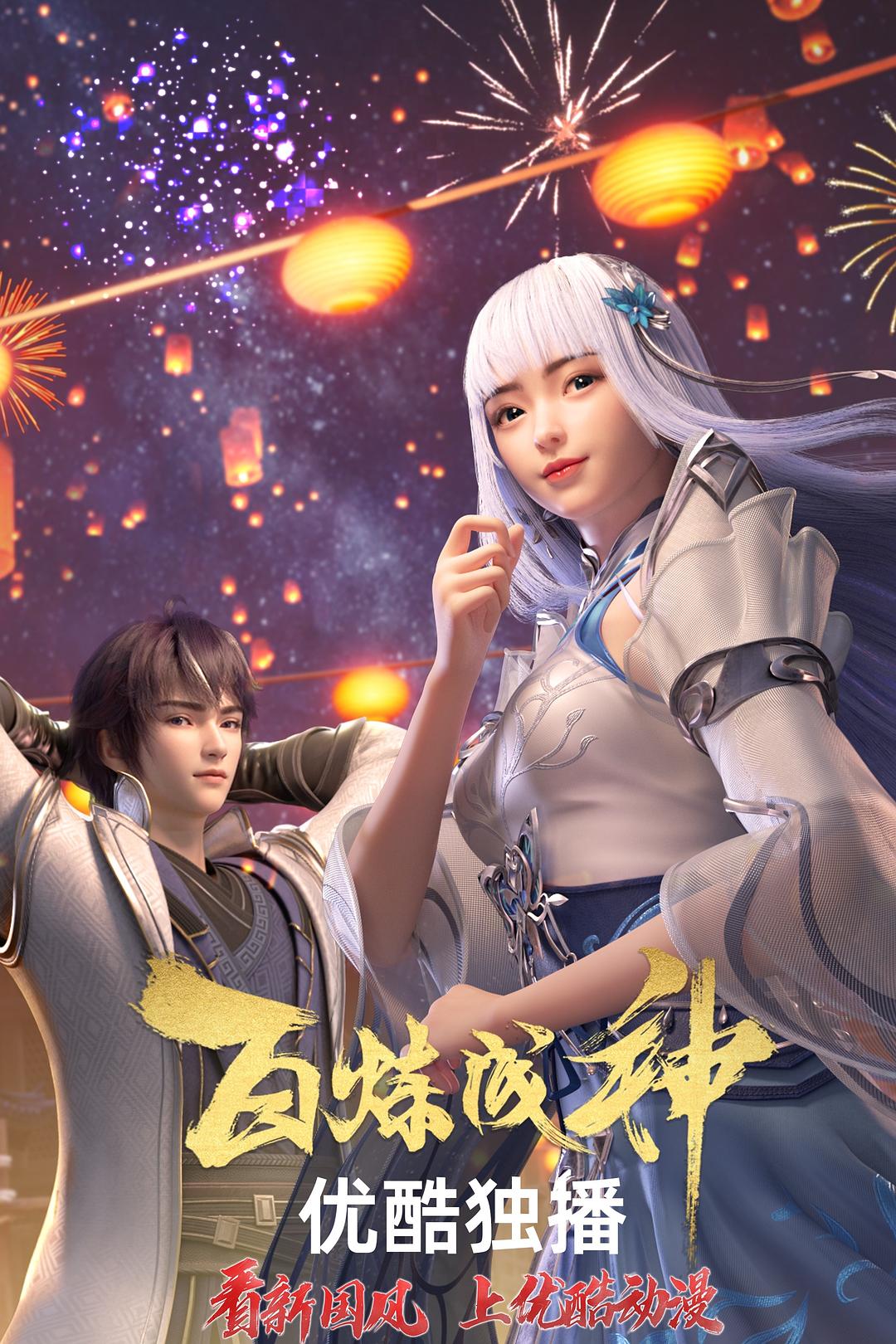 百炼成神-真彩