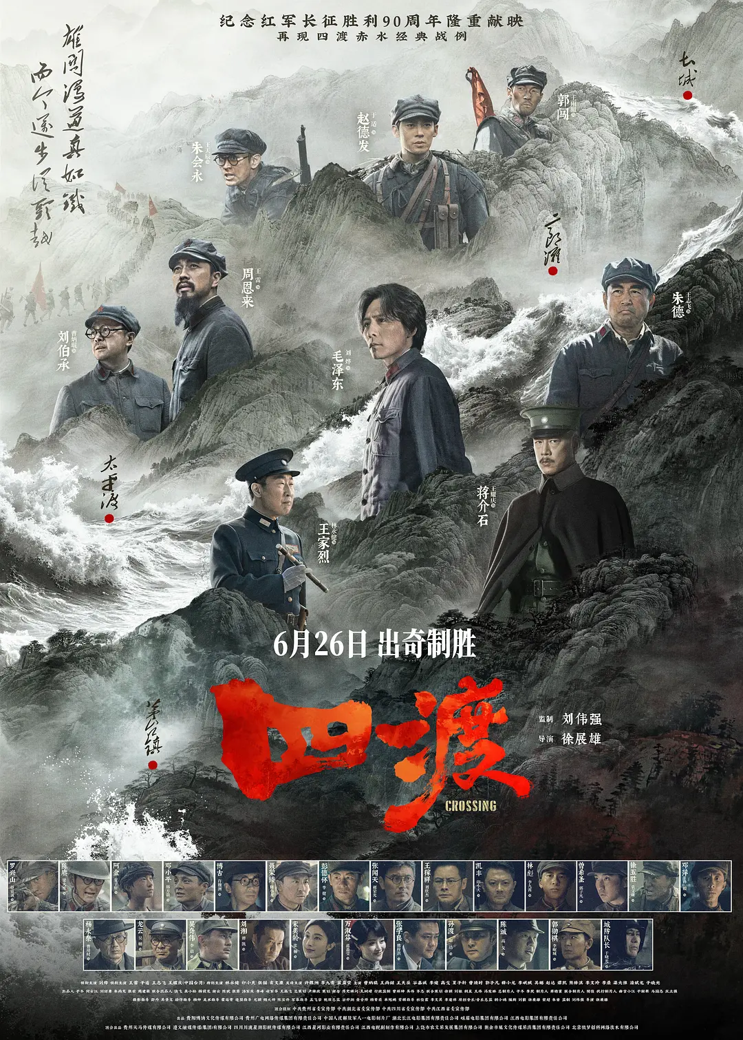 四渡 海报