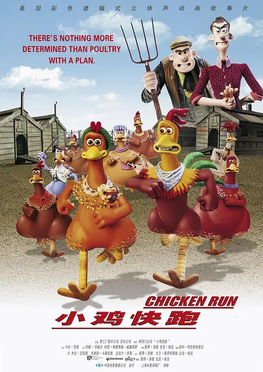 小鸡快跑 (2000) (Chicken Run)-光鸭·臻影社