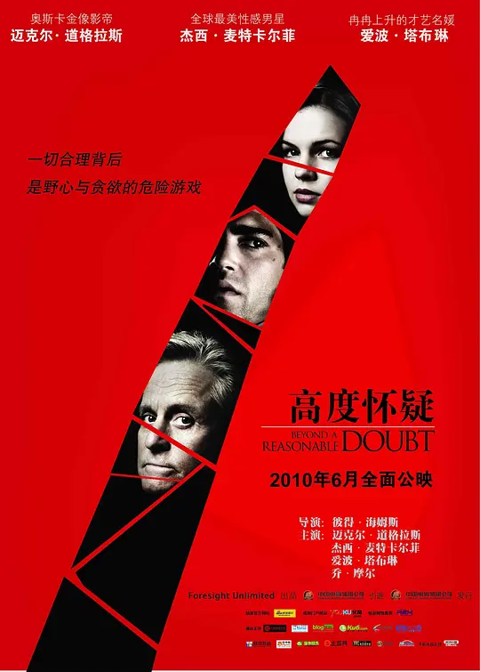 高度怀疑 (2009) (Beyond a Reasonable Doubt)-光鸭·臻影社