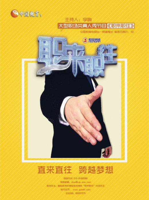 职来职往2026