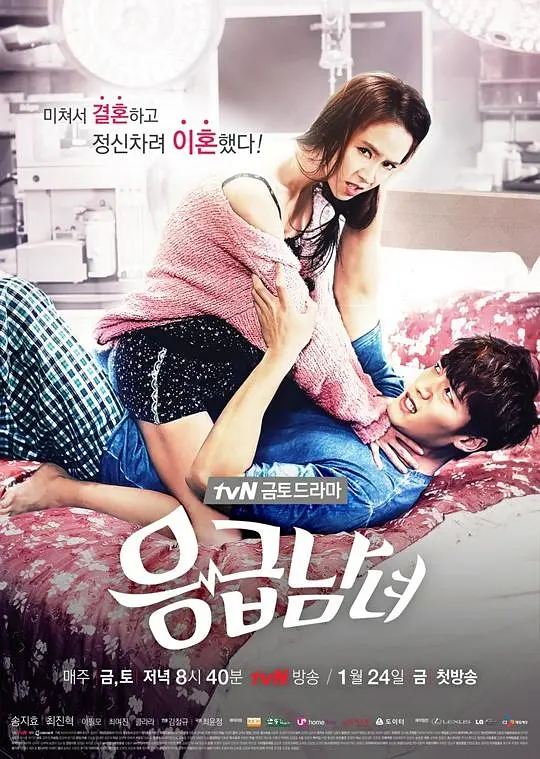 急诊男女 (2014) (응급남녀)-光鸭·臻影社