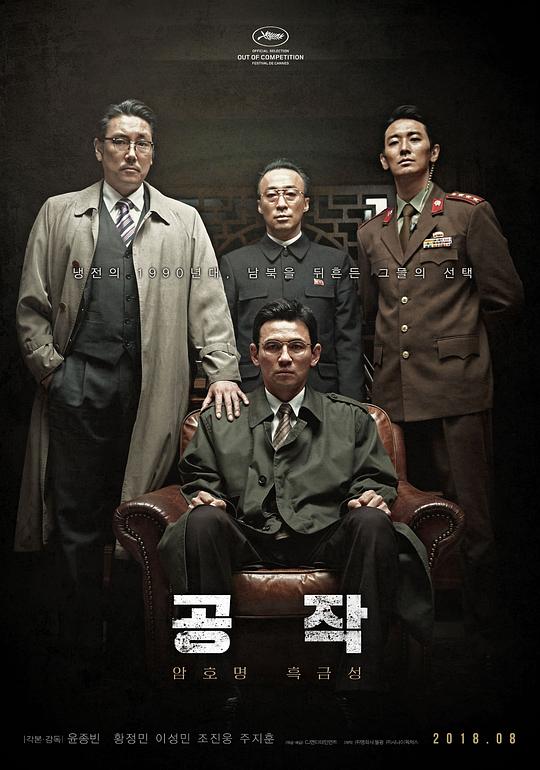 特工 (2018)